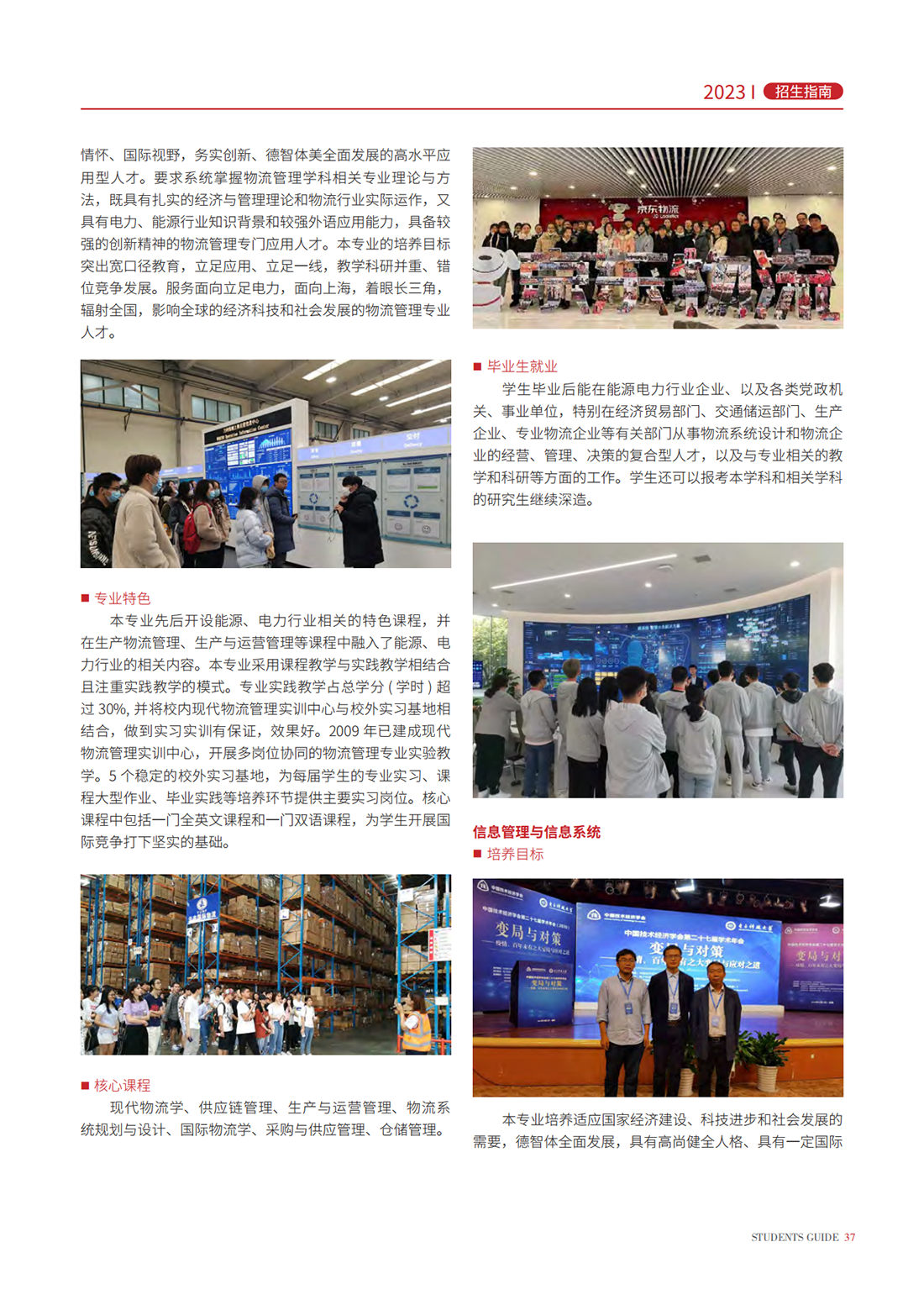 上海电力大学二级学院及专业介绍2023版